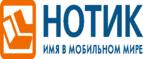 Сдай использованные батарейки АА, ААА и купи новые в НОТИК со скидкой в 50%! - Усть-Лабинск